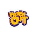 Freak Out - Premium Vinyl Sticker